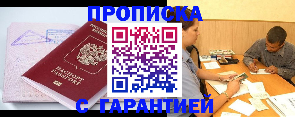 временная регистрация законно в Кушве