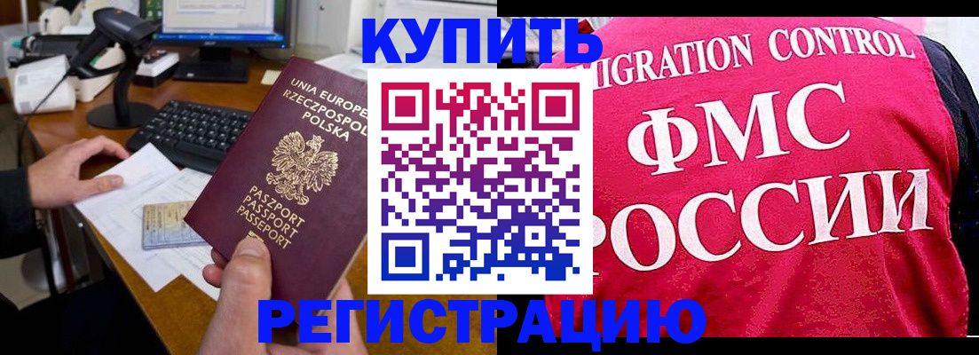 временная регистрация законно в Кушве